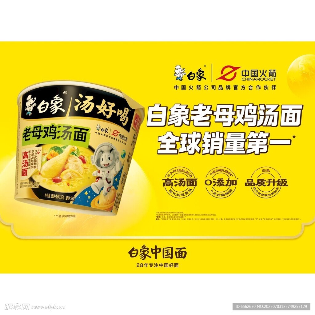 白象老母鸡汤面全球销量第一