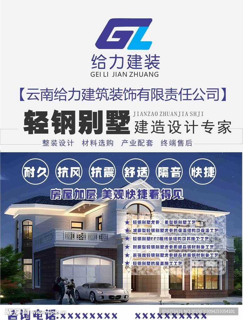 轻钢别墅户外设计模版