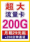 超大流量卡