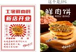 鲜肉饼新店开业优惠来袭
