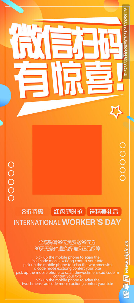 微信扫码有惊喜