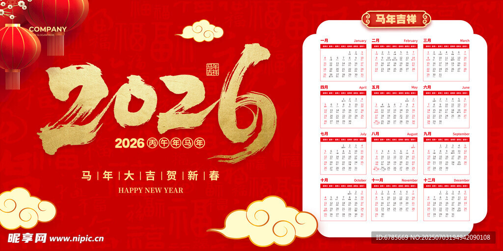 2026年喜庆节日海报