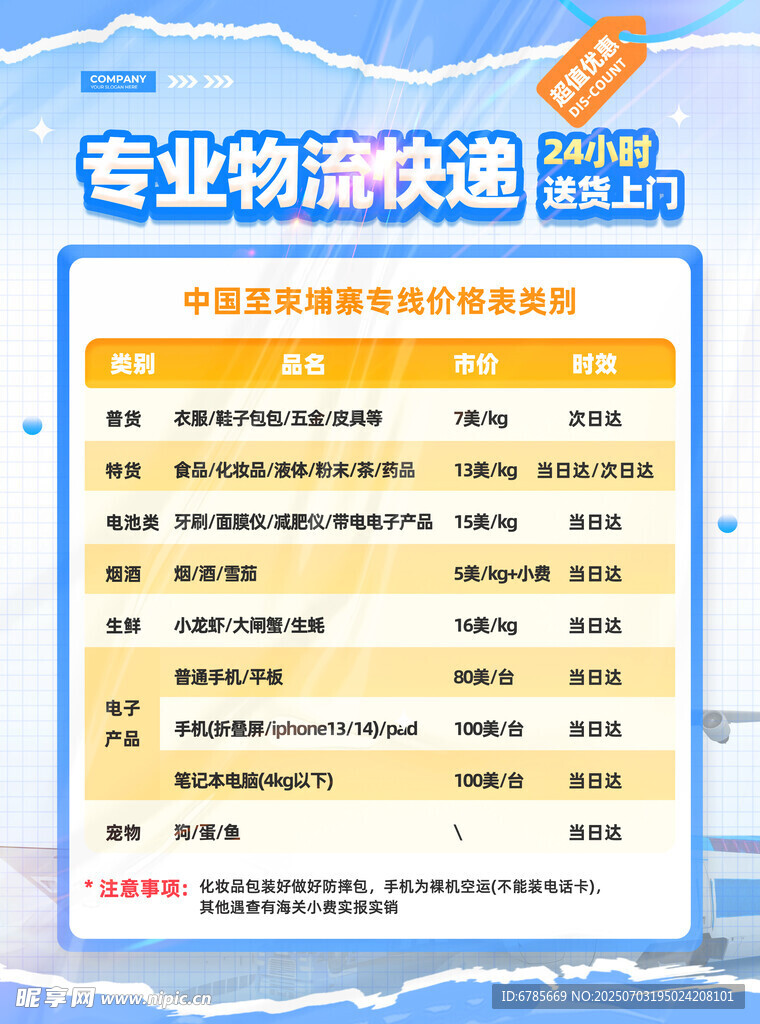 专业物流快递收费