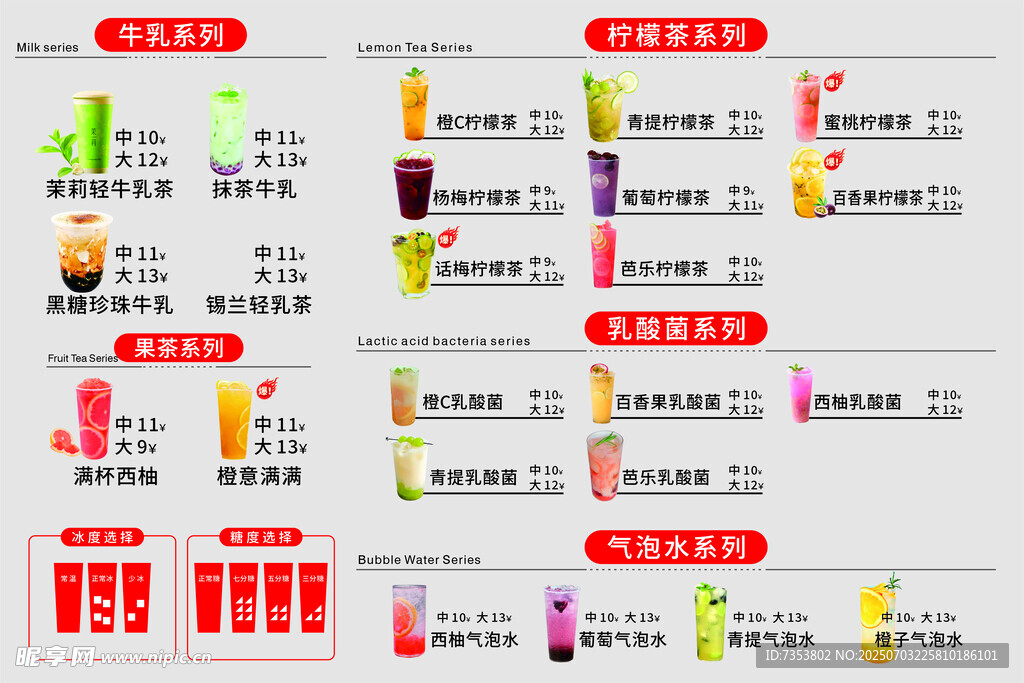 奶茶饮品价格表