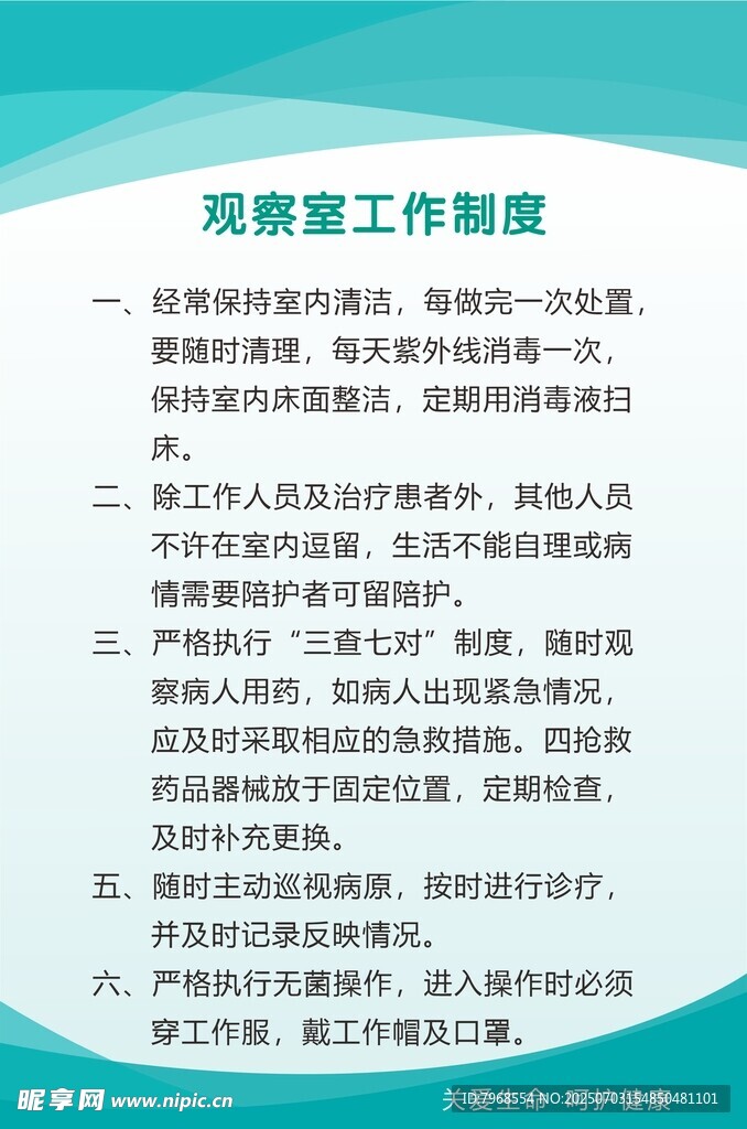 医院卫生院上墙 制度牌 展板