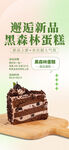 简约黑森林蛋糕甜品店海报