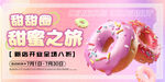 甜甜圈烘焙蛋糕美食活动背景板展
