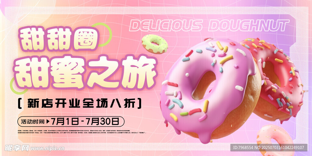 甜甜圈烘焙蛋糕美食活动背景板展