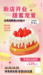 简洁蛋糕烘焙店开业活动海报