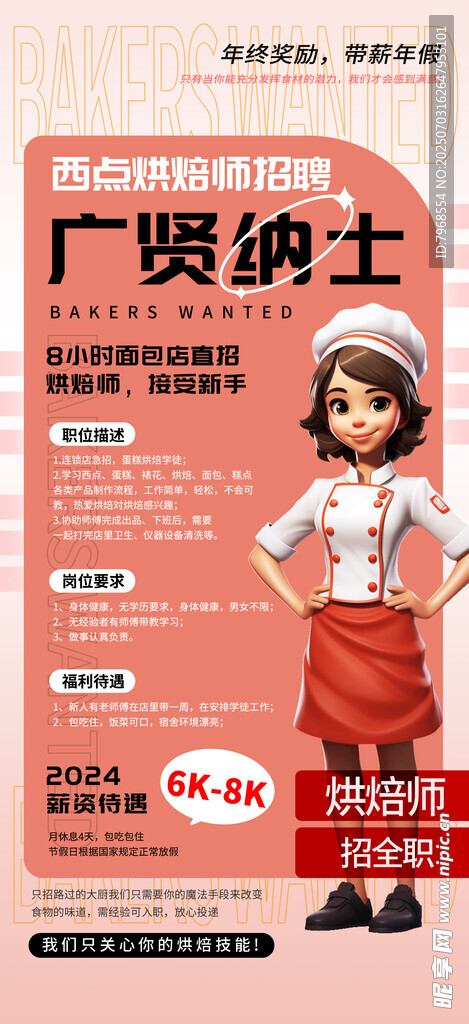 简约烘焙师面点师蛋糕店招聘海报