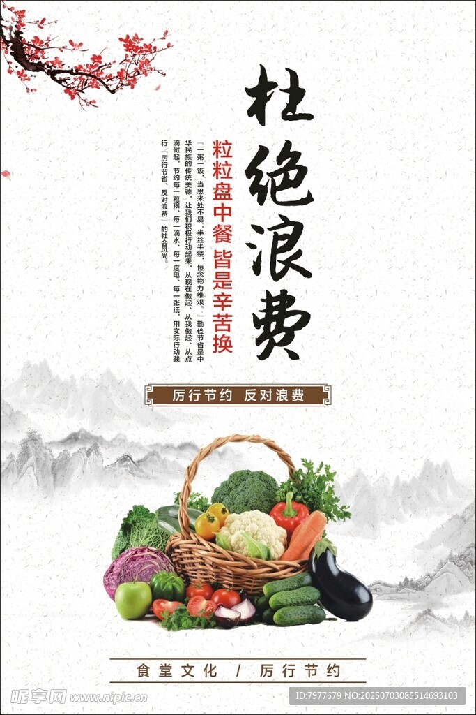 杜绝浪费食堂文化