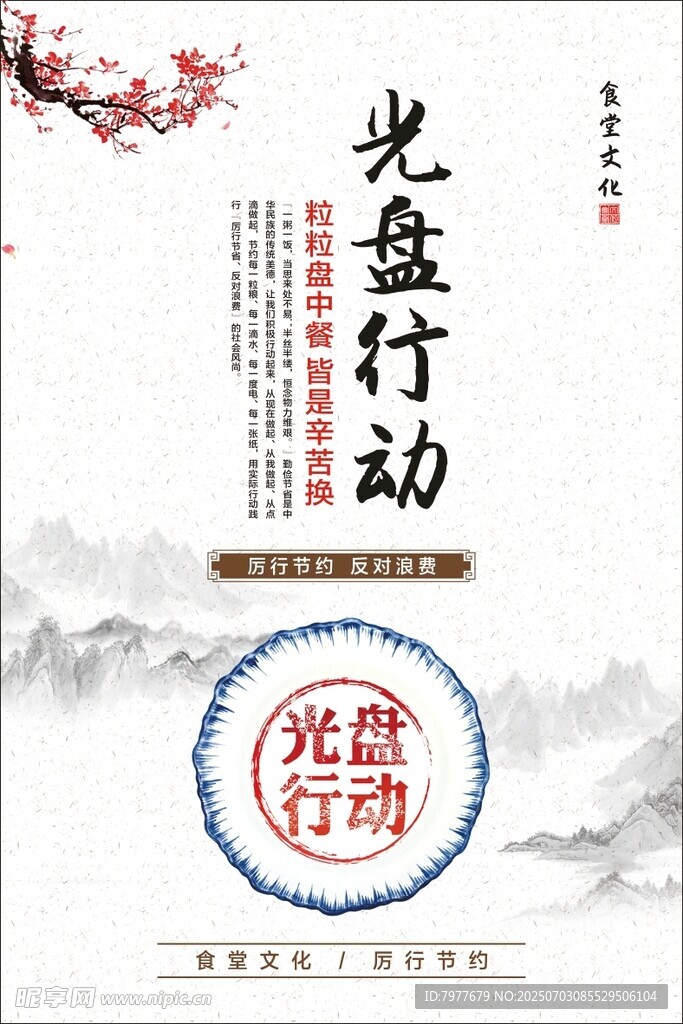 光盘行动食堂文化
