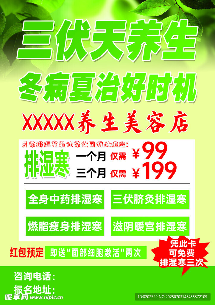 三伏天养生 夏季养生