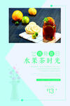 水果茶