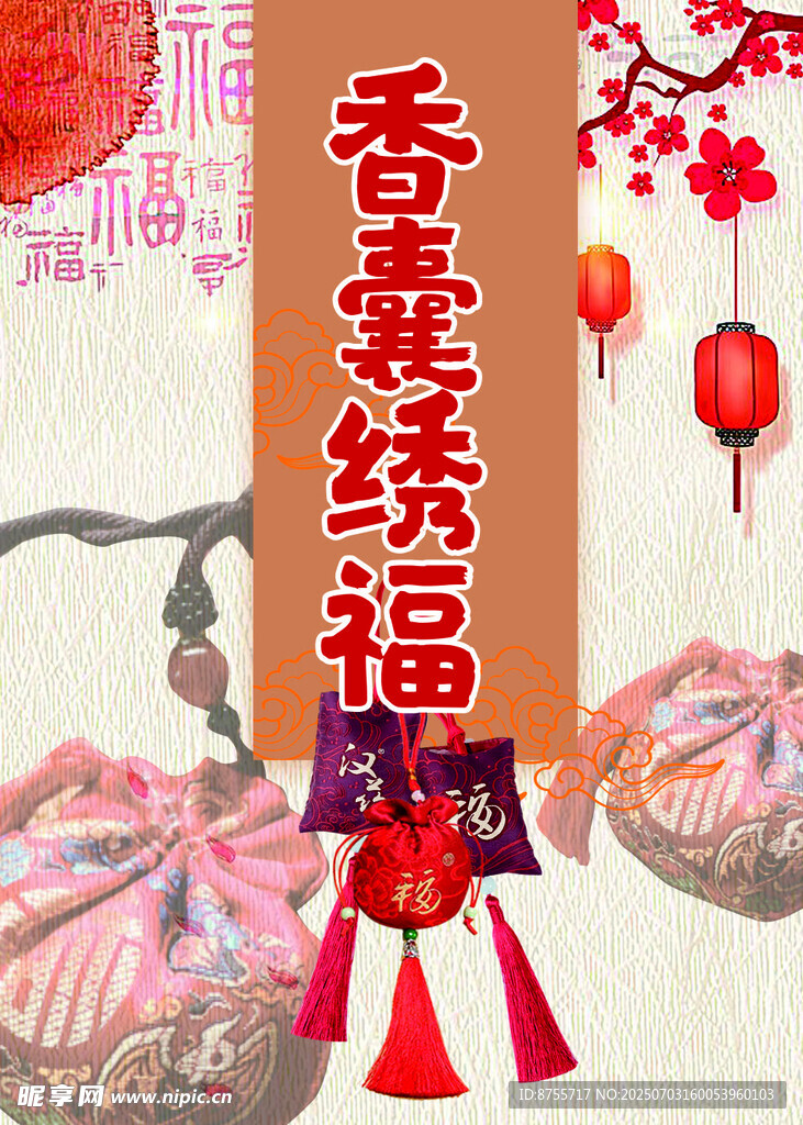 香囊