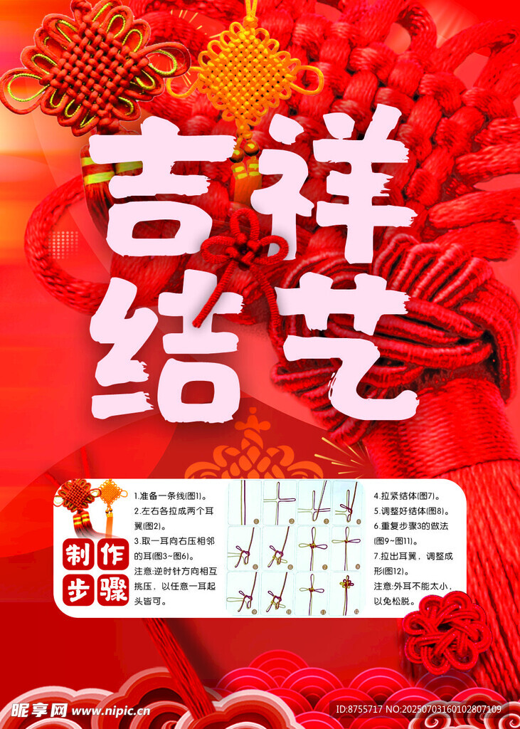 中国结