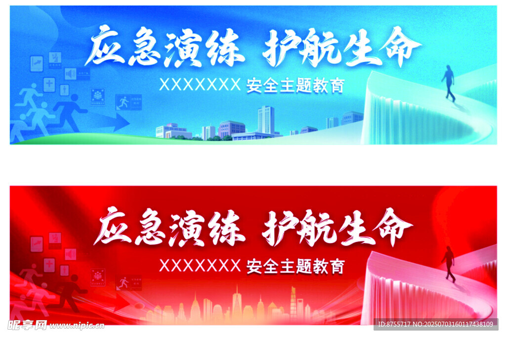 安全背景