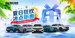 夏日购车