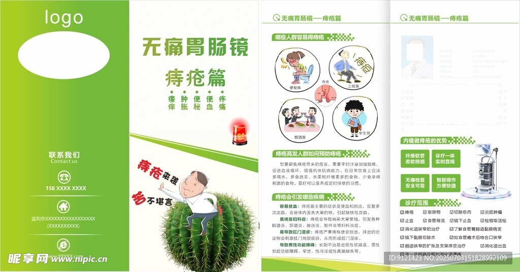 电子胃肠镜折页
