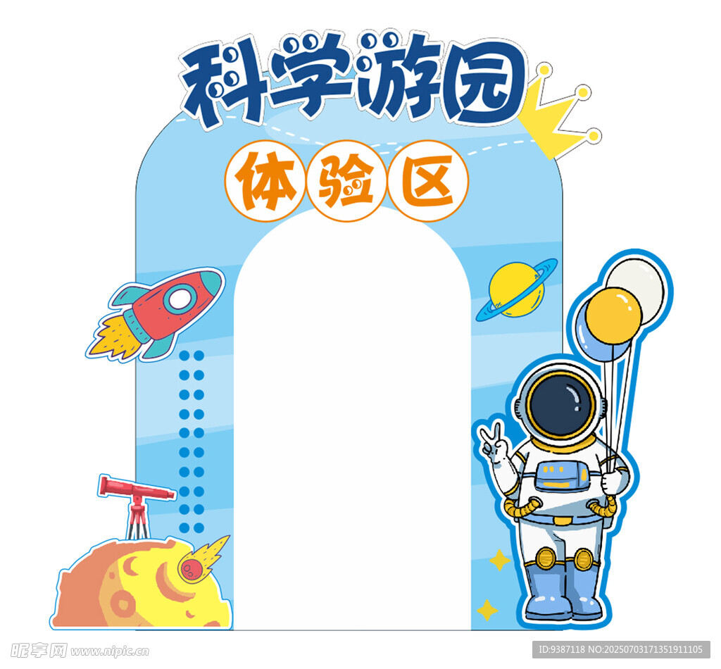 科学游园体验区拱门