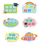 开学手举牌