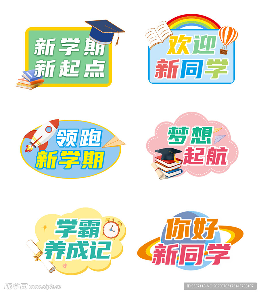 开学手举牌
