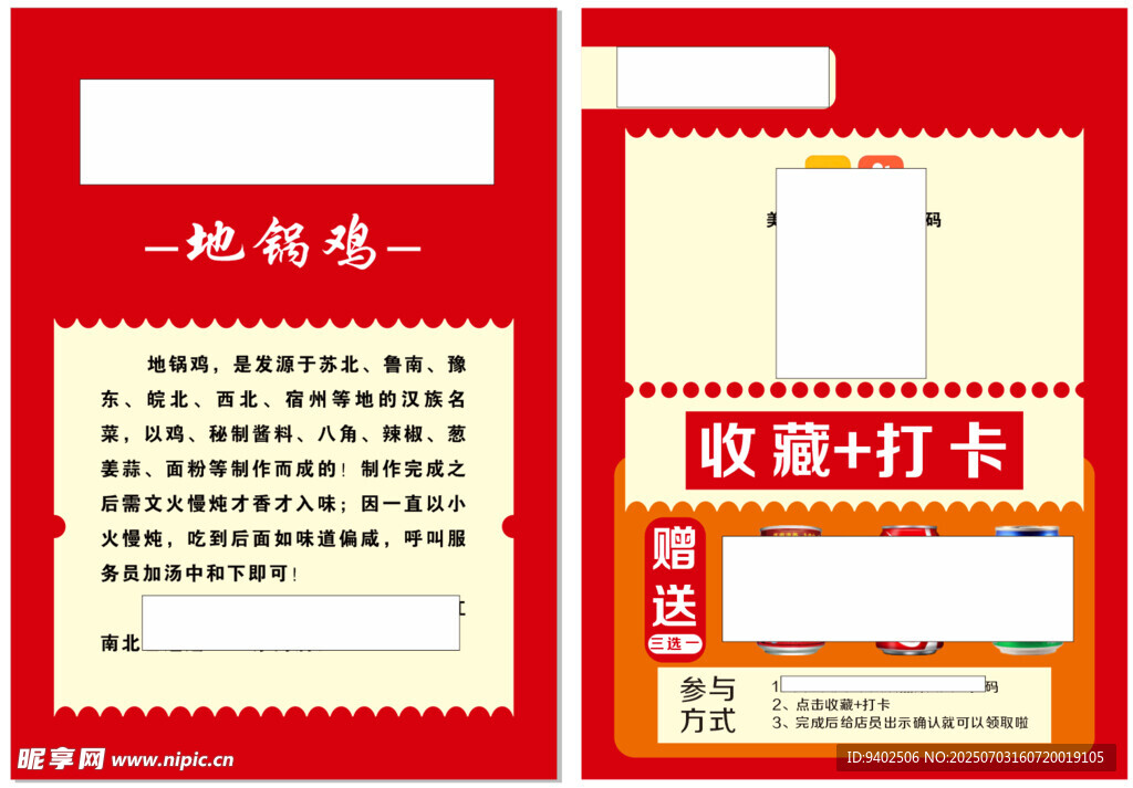 促销信息登记表