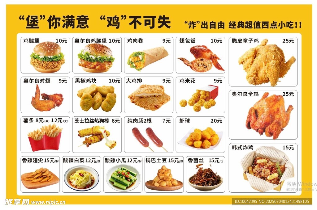 炸鸡汉堡小吃