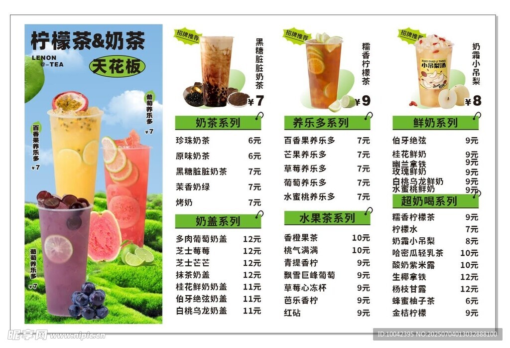 柠檬茶奶茶