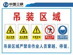 中国三峡  吊装区域
