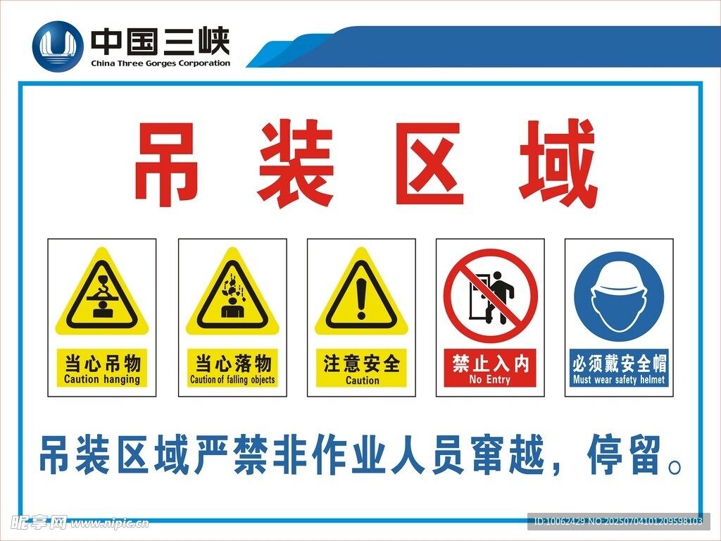 中国三峡  吊装区域