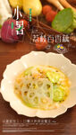 清新莲藕片蔬菜美味料理 小暑