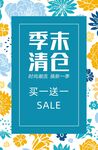 季末清仓