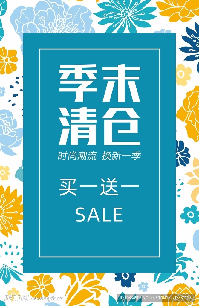 季末清仓