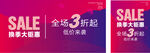换季大清仓