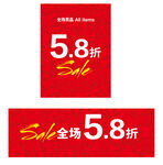 SALE促销活动