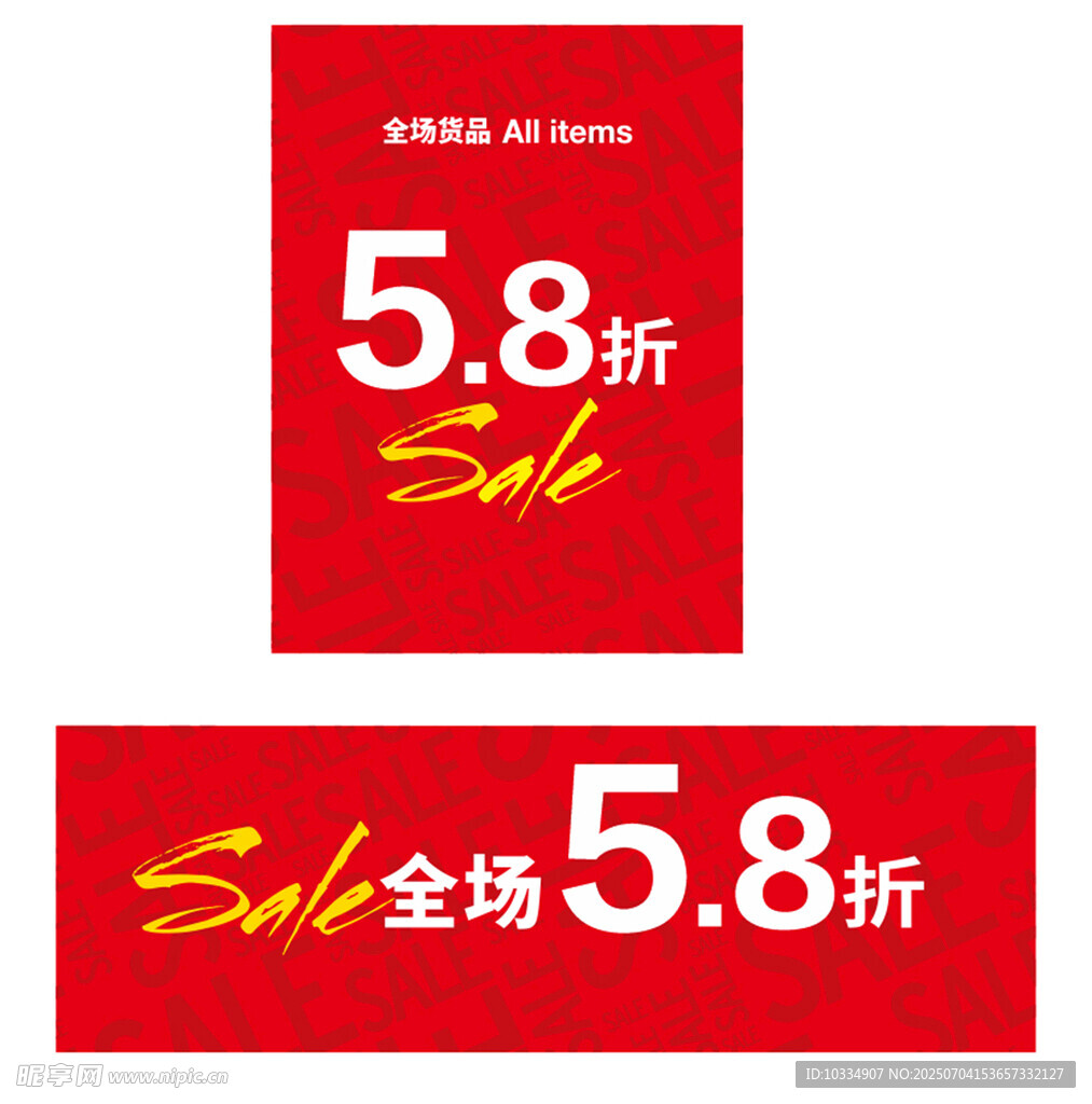 SALE促销活动