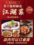 江湖菜海报