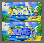 冰爽夏日促销海报