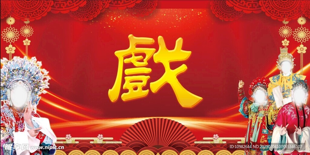 戏曲舞台