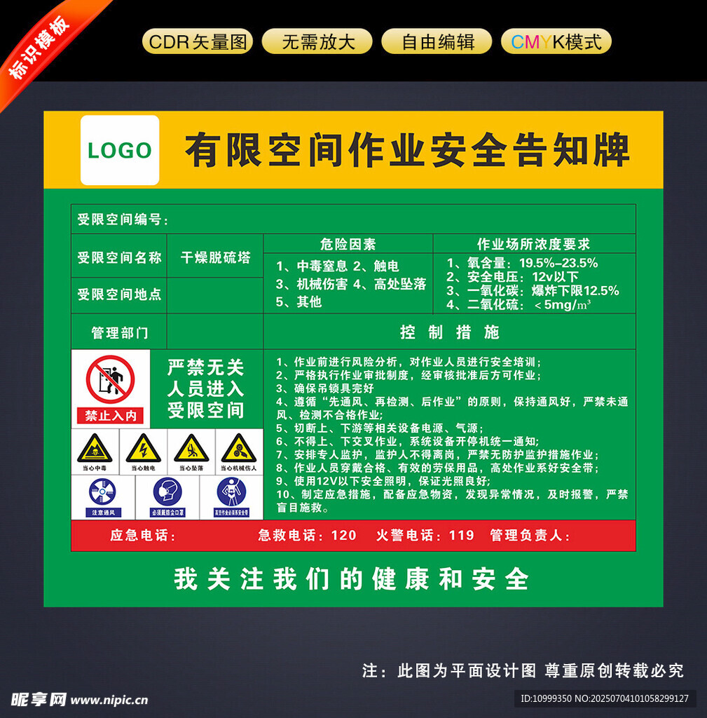 有限空间作业安全告知牌