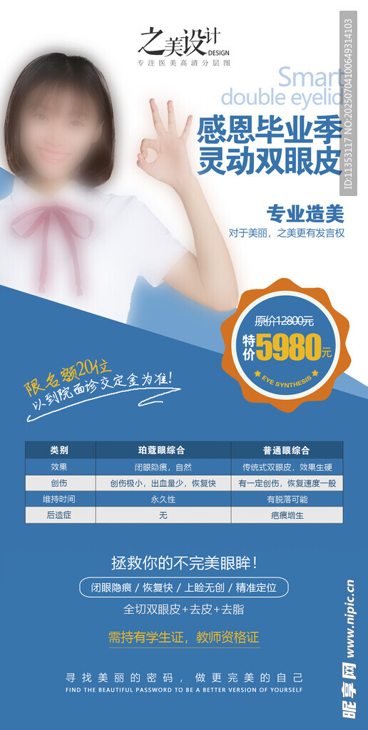 毕业季双眼皮