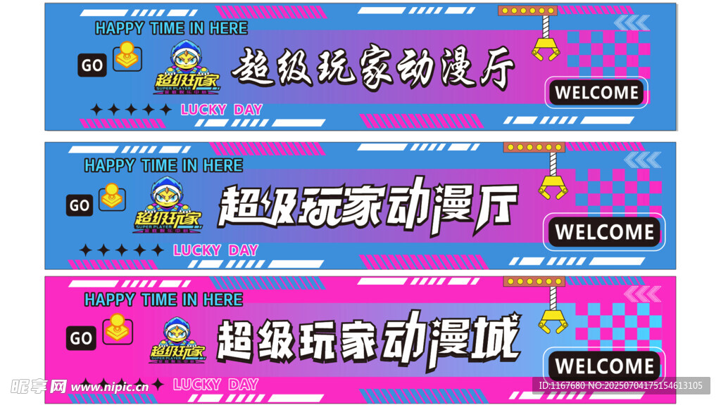 超级玩家