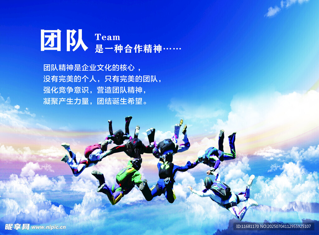 团队  励志