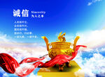 诚信  励志