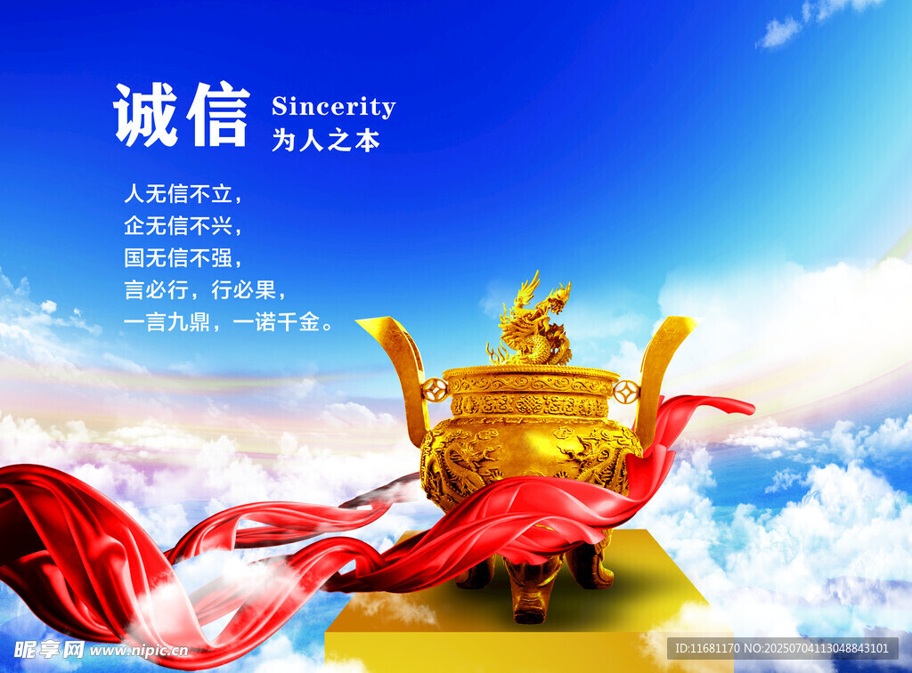 诚信  励志