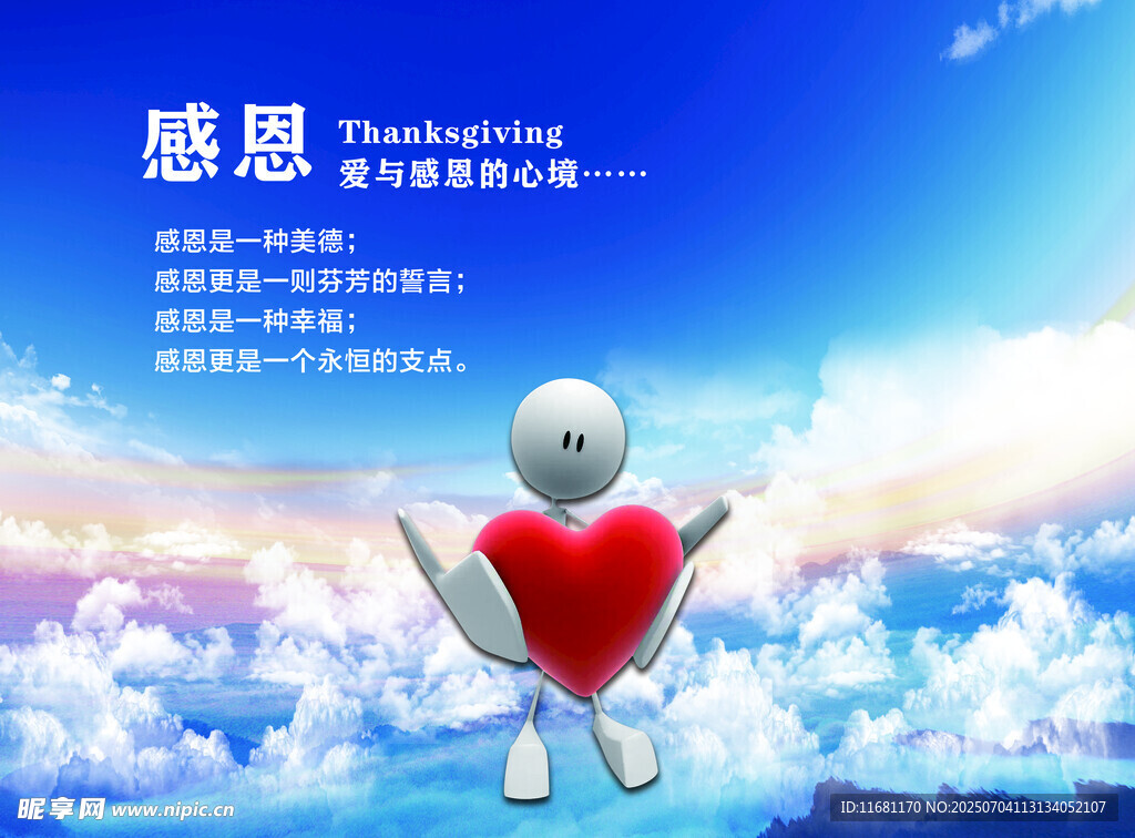感恩  励志