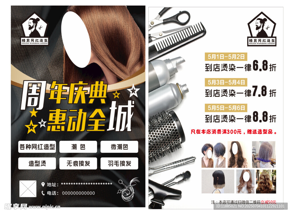 美发造型