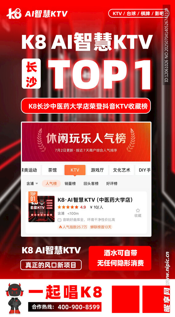 KB人工智能KTV盛大开业