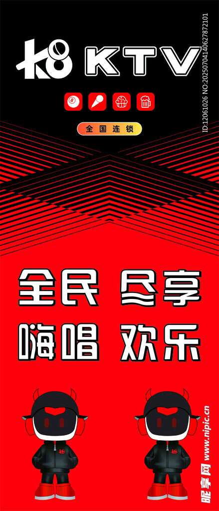 全民欢唱KTV活动宣传